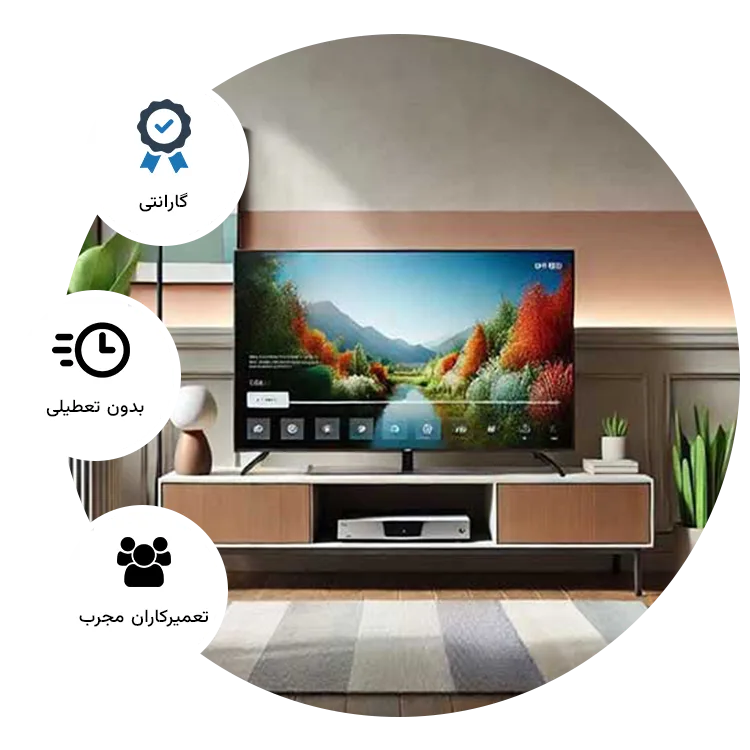 نمایندگی تعمیرات تلویزیون