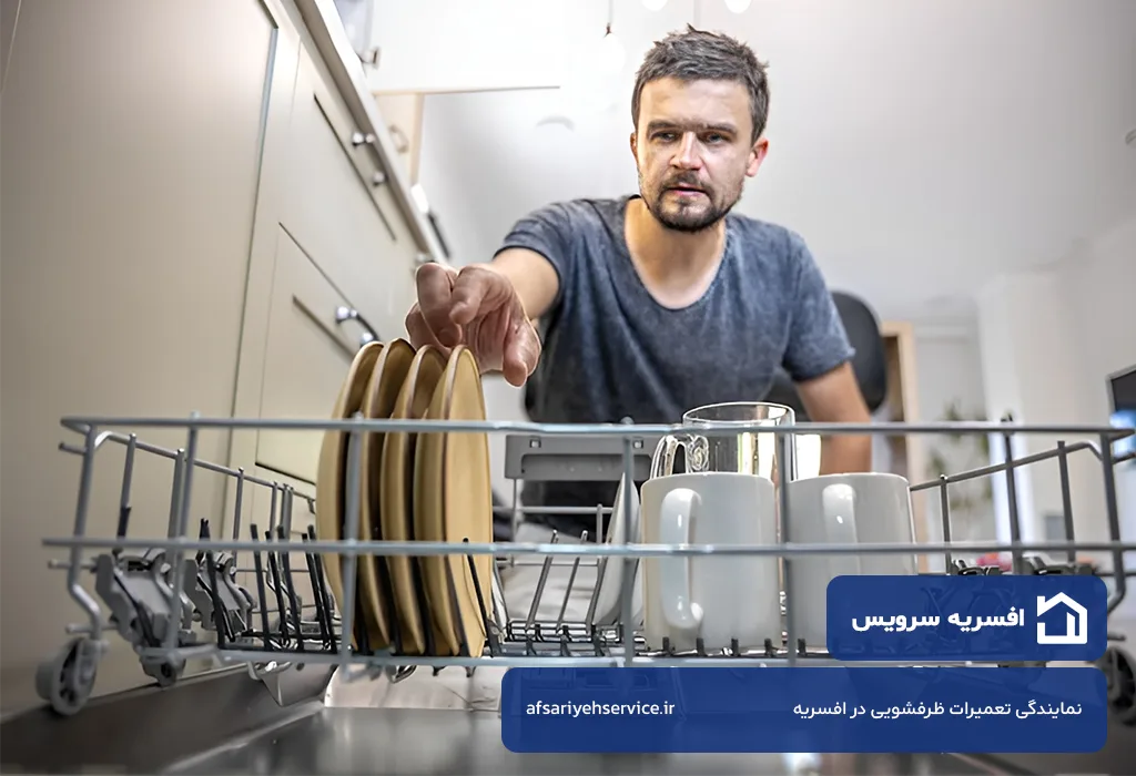 اعزام تعمیرکار ظرفشویی در افسریه بدون محدودیت مکانی و زمانی توسط افسریه سرویس
