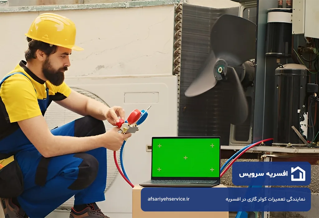 تعمیر کولر گازی و اسپیلت در افسریه
