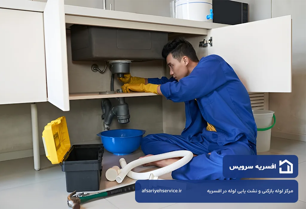 مرکز لوله بازکنی در افسریه بدون تعطیلی