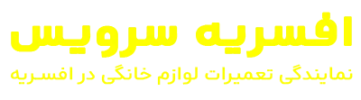 افسریه سرویس
